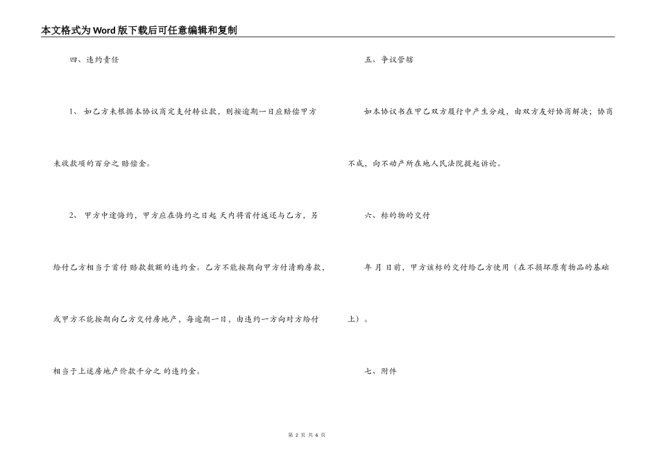 加工厂转让合同范本_第2页