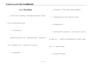加工厂转让合同范本