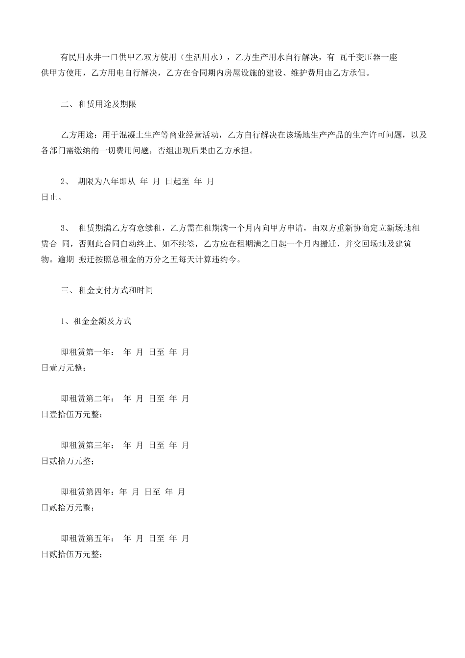 个人场地租赁合同范文5篇_第3页