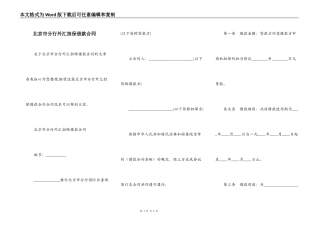 北京市分行外汇担保借款合同