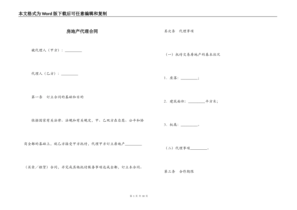 房地产代理合同_第1页