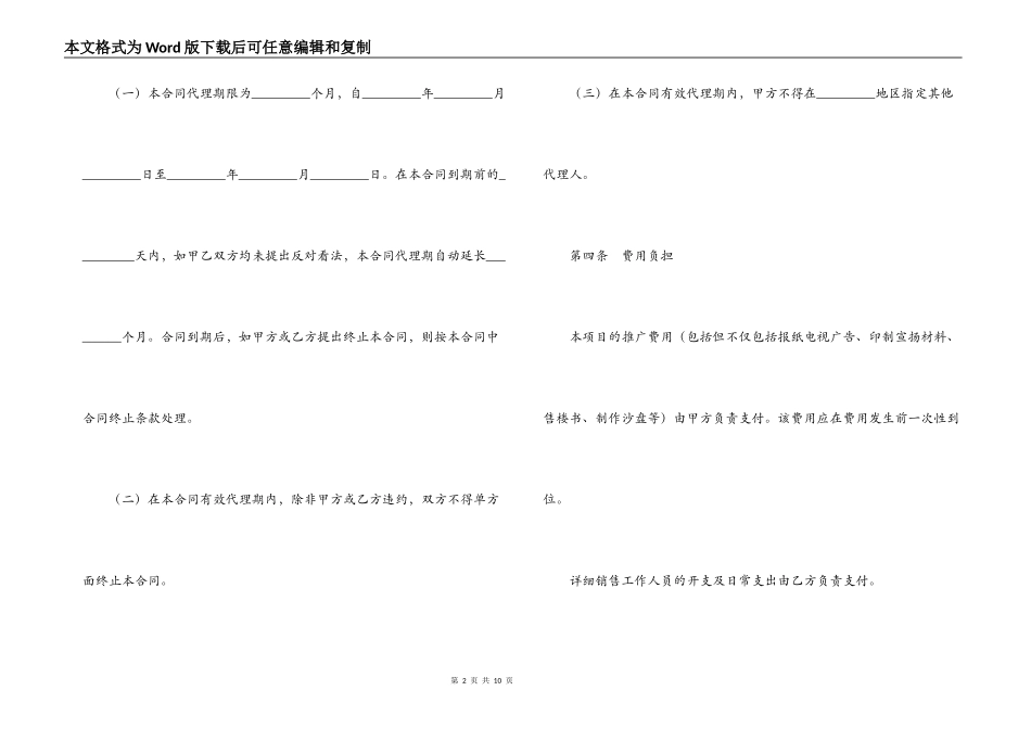 房地产代理合同_第2页