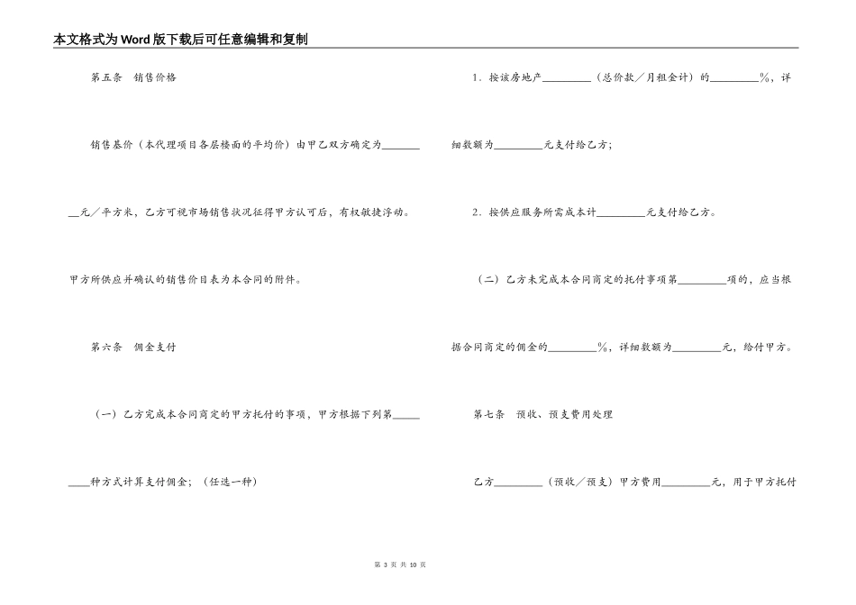 房地产代理合同_第3页