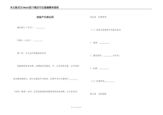房地产代理合同