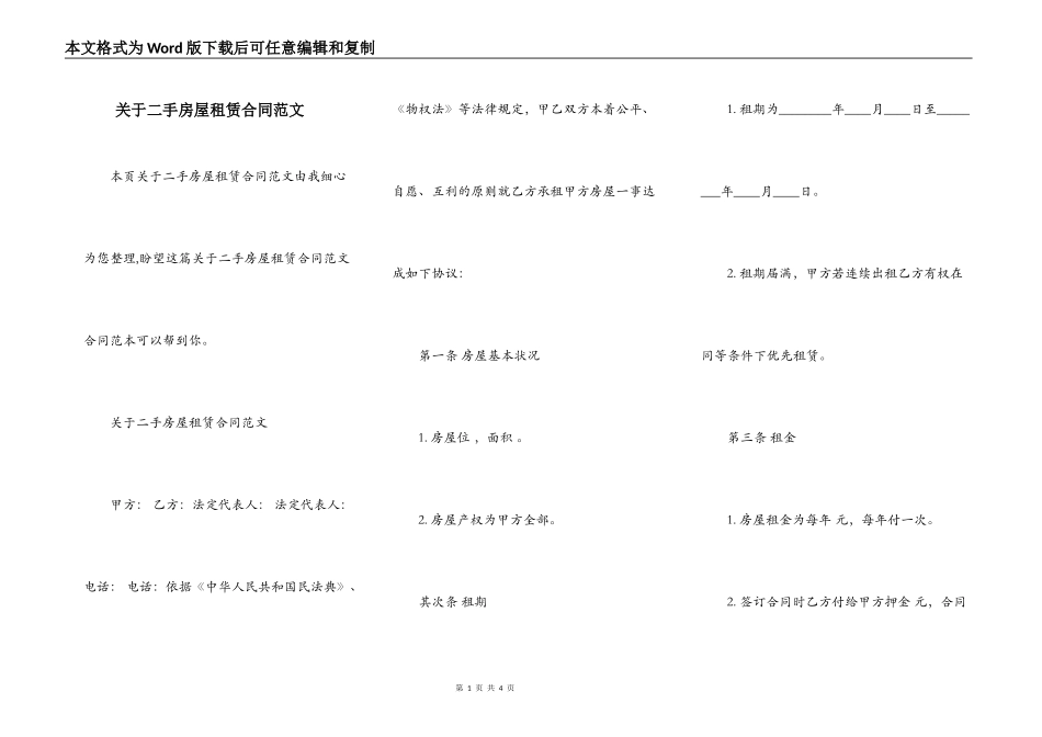 关于二手房屋租赁合同范文_第1页