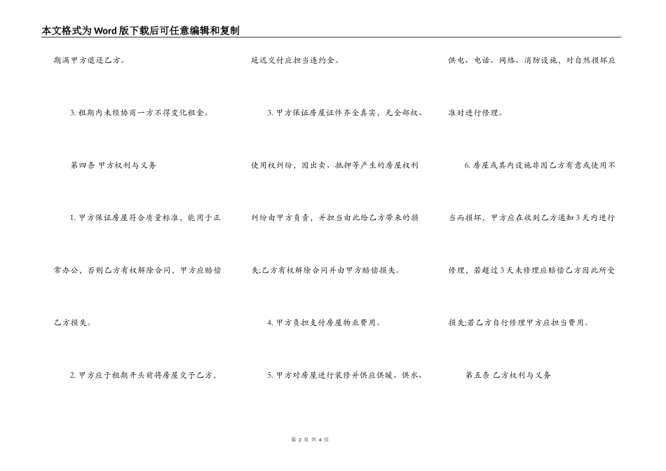 关于二手房屋租赁合同范文_第2页