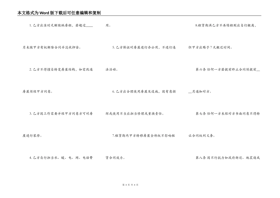 关于二手房屋租赁合同范文_第3页