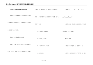 关于二手房屋租赁合同范文
