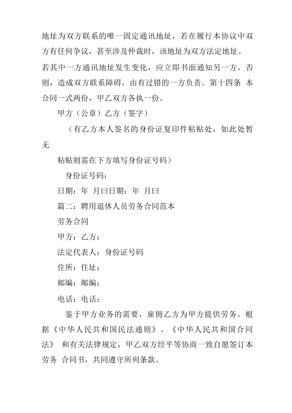 退休人员再就业劳务合同范本_第3页