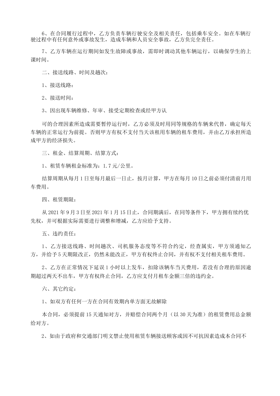 幼儿园校车租赁合同_第2页