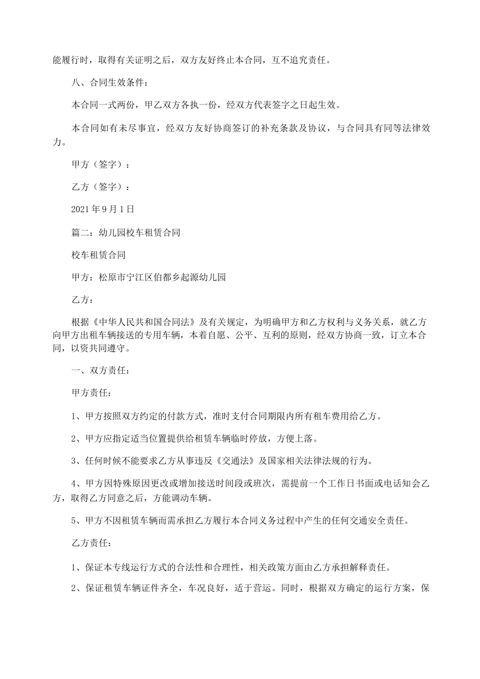 幼儿园校车租赁合同_第3页