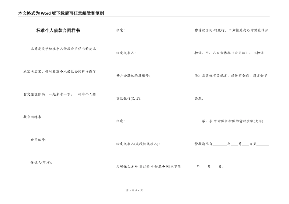 标准个人借款合同样书_第1页