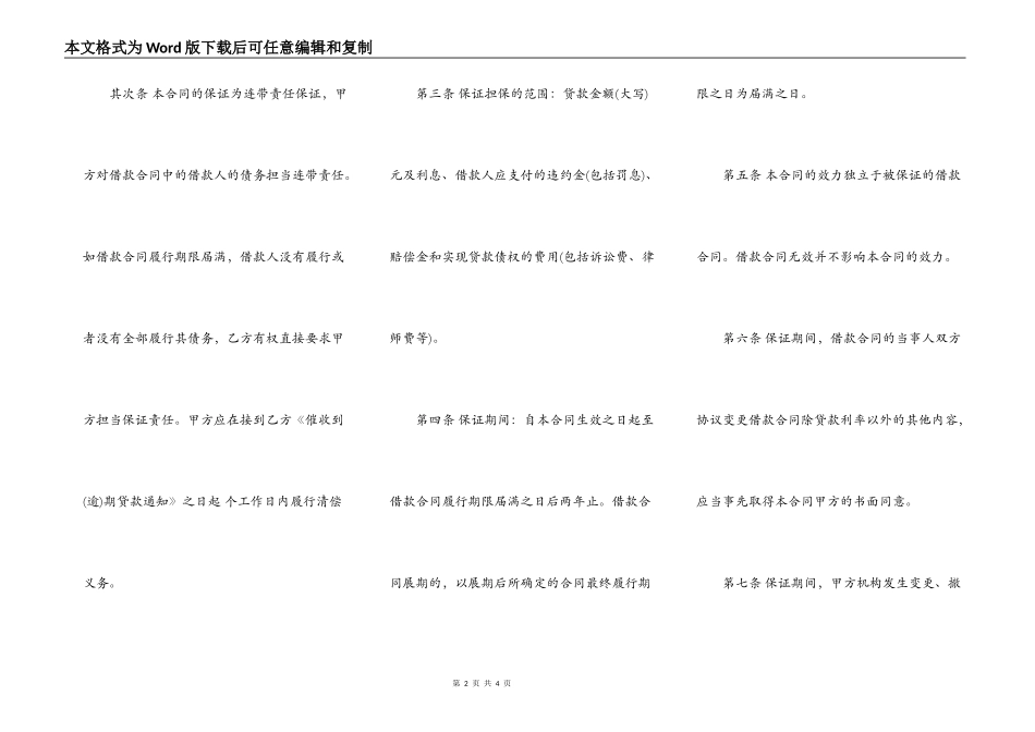 标准个人借款合同样书_第2页