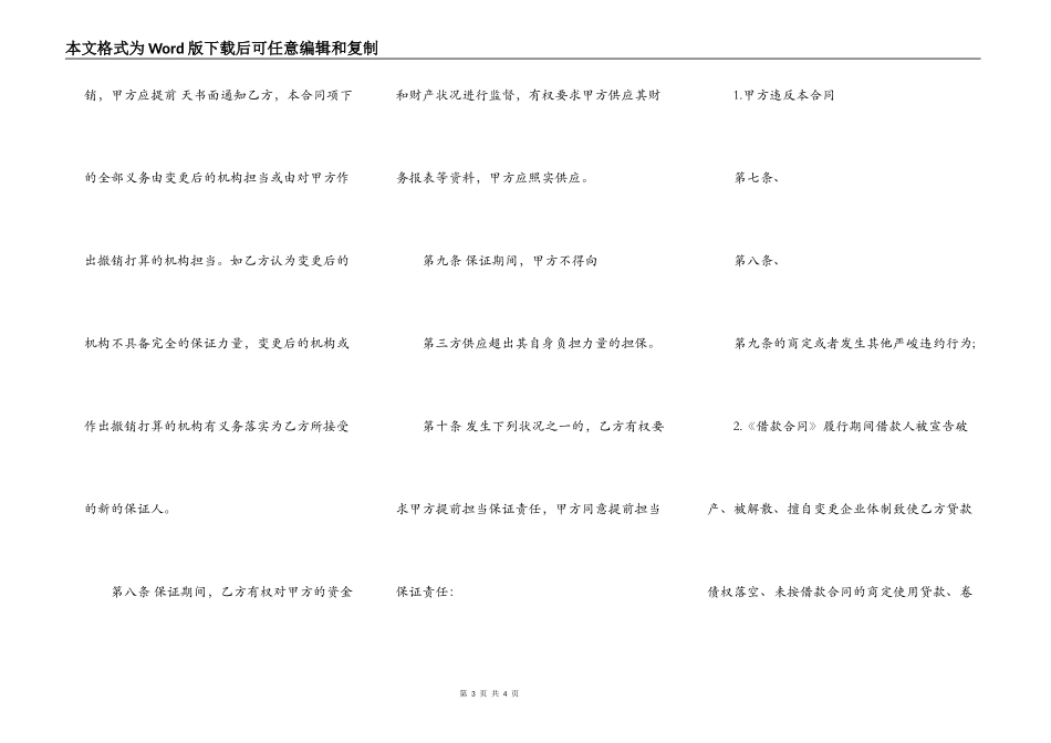 标准个人借款合同样书_第3页