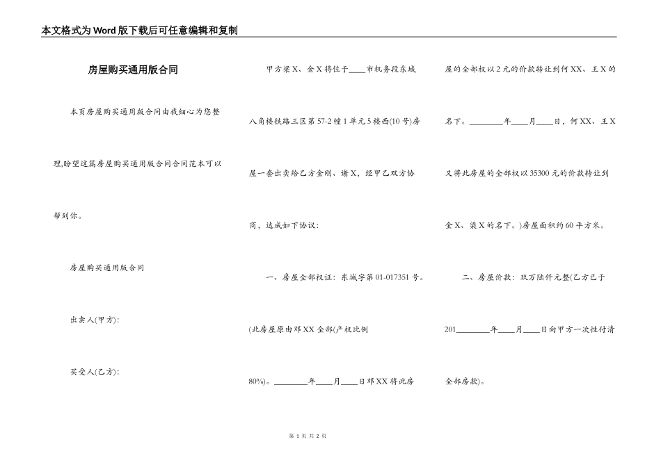 房屋购买通用版合同_第1页
