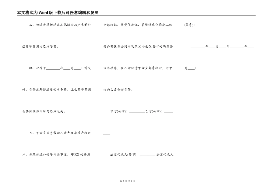 房屋购买通用版合同_第2页