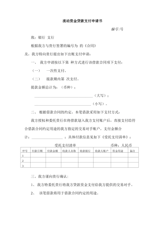 受托支付合同