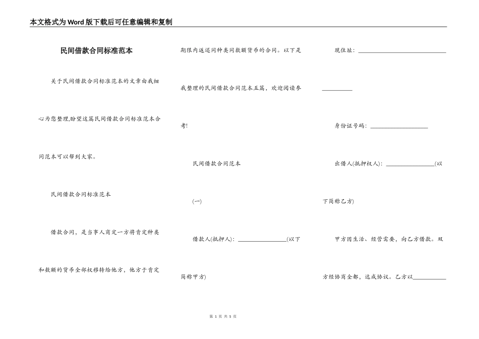 民间借款合同标准范本_第1页