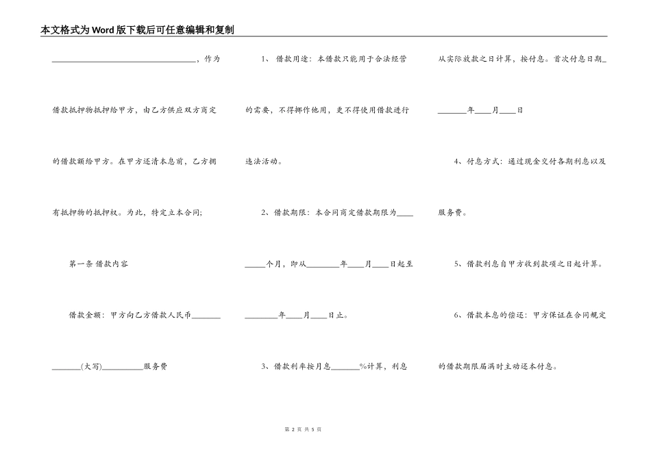 民间借款合同标准范本_第2页
