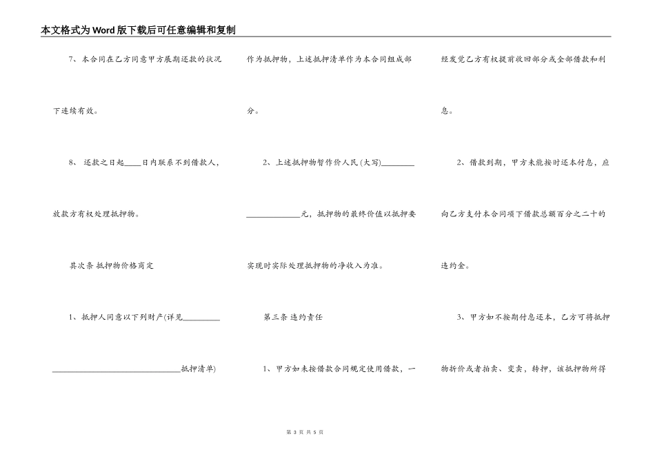 民间借款合同标准范本_第3页