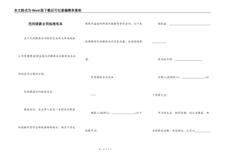 民间借款合同标准范本