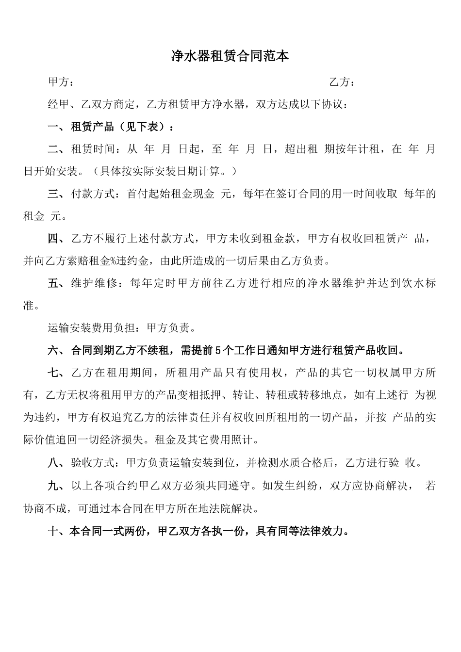 净水器租赁合同范本_第1页