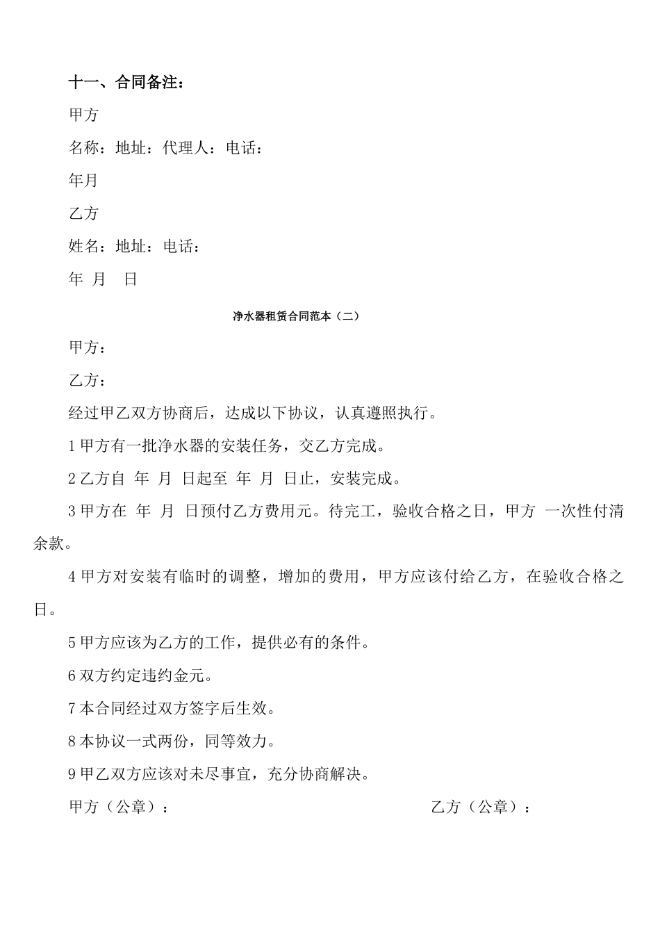 净水器租赁合同范本_第2页