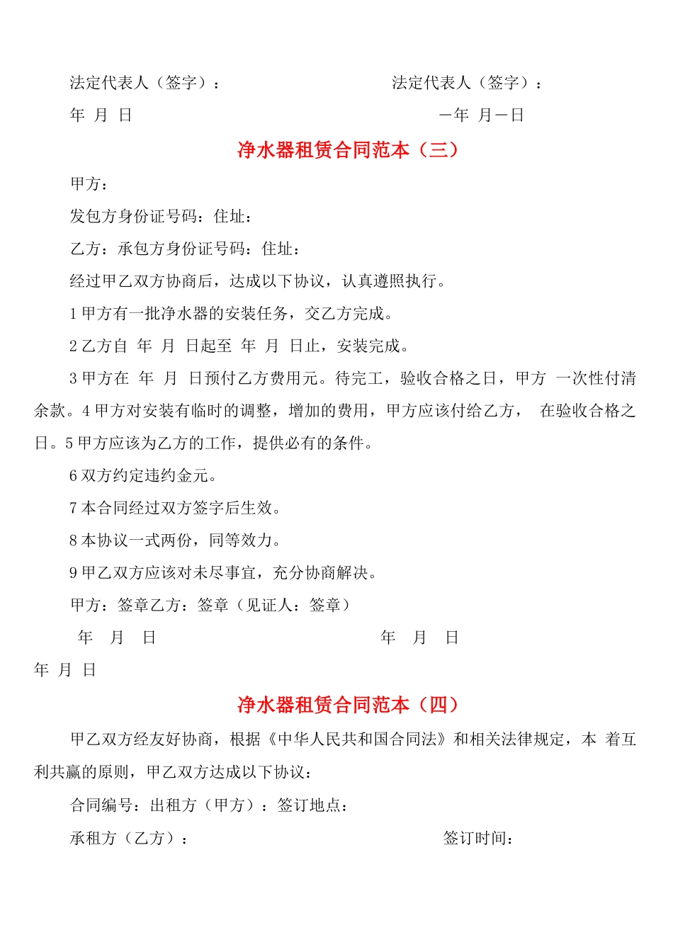 净水器租赁合同范本_第3页