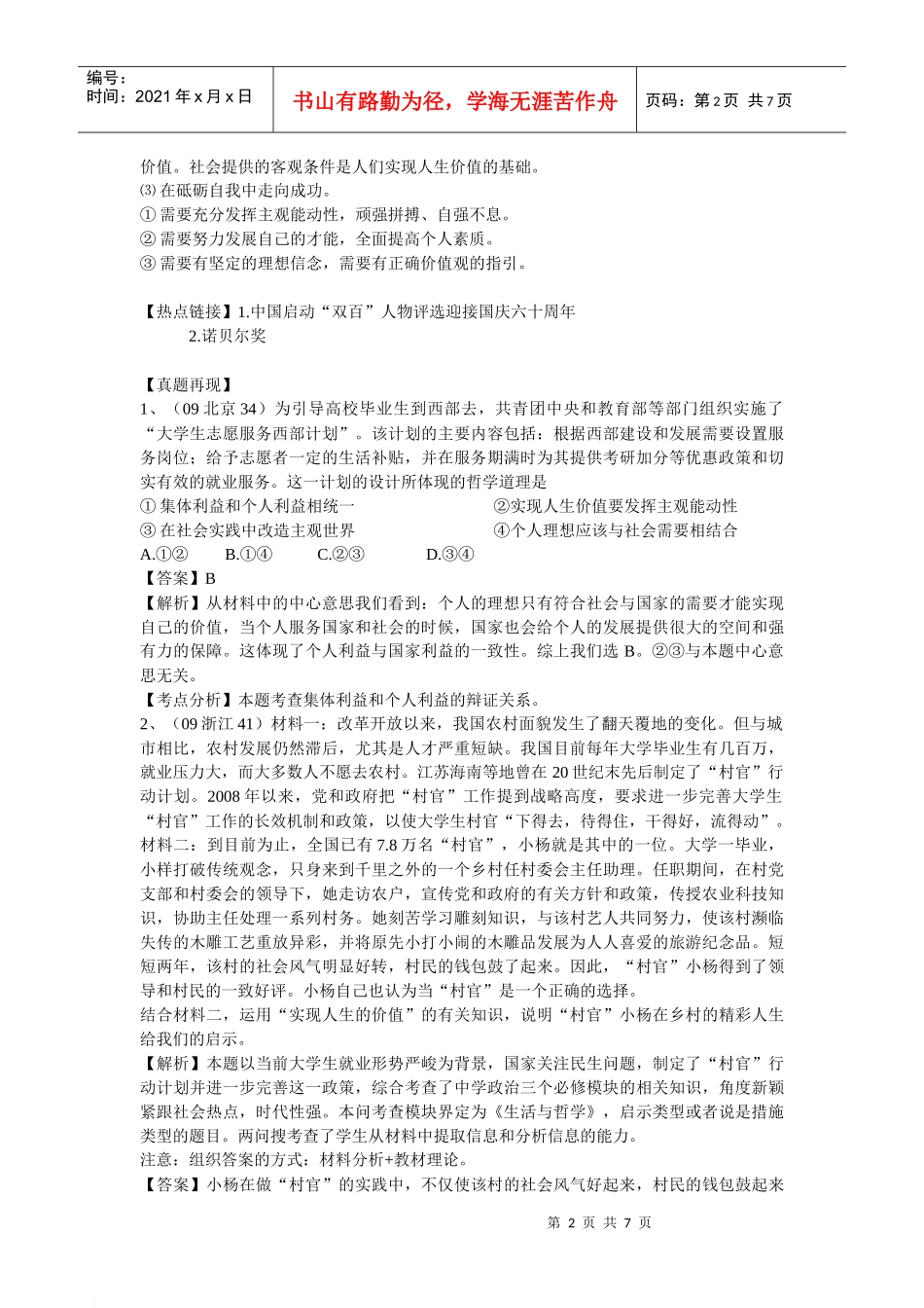 价值判断与价值选择_第2页