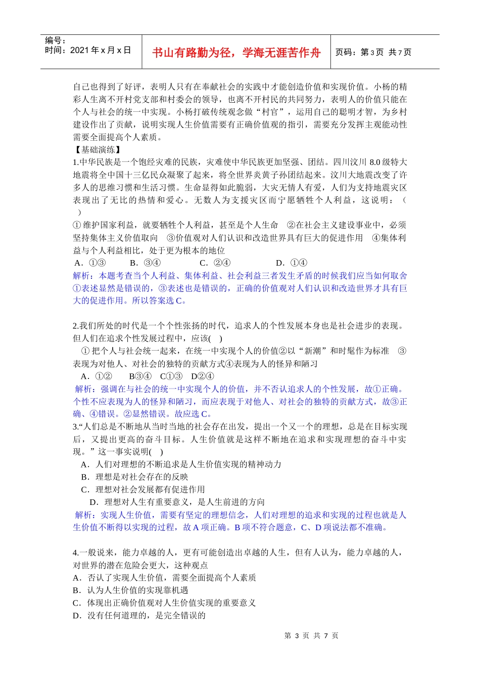 价值判断与价值选择_第3页