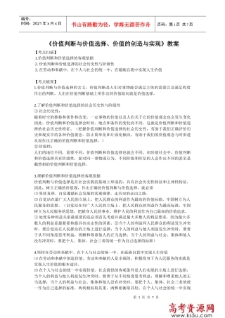 价值判断与价值选择