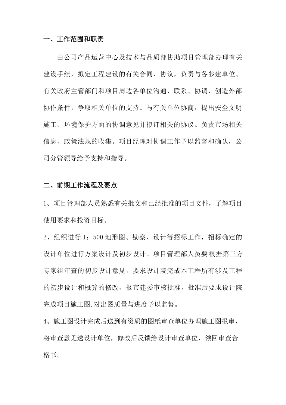 代建项目管理实施细则_第2页