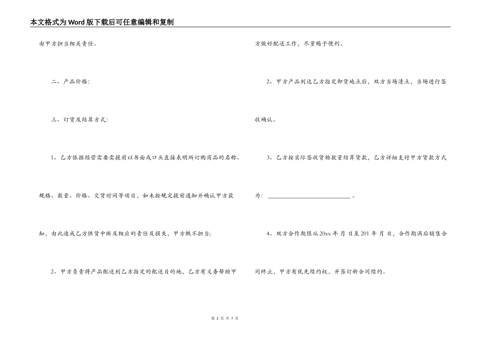 夜场啤酒销售合同范本_第2页