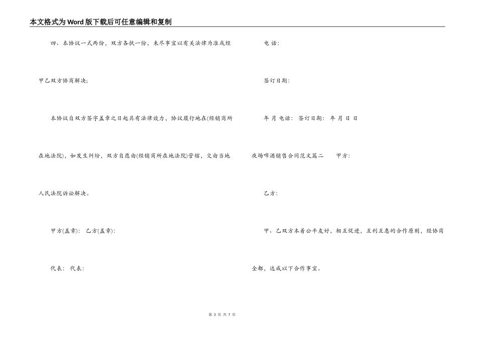 夜场啤酒销售合同范本_第3页