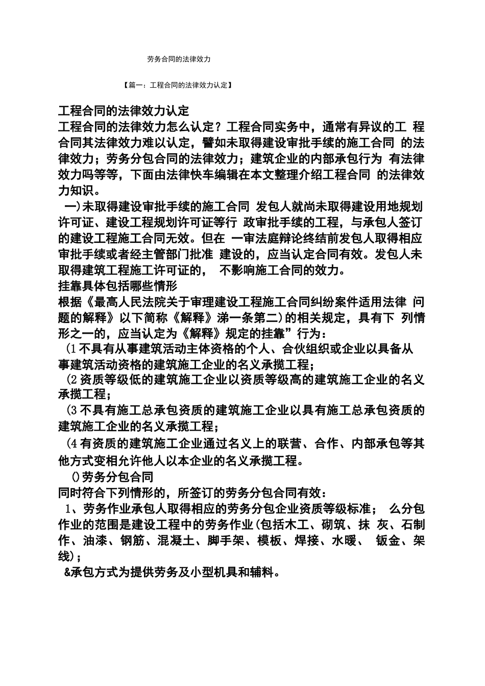 合同范本之劳务合同的法律效力_第1页