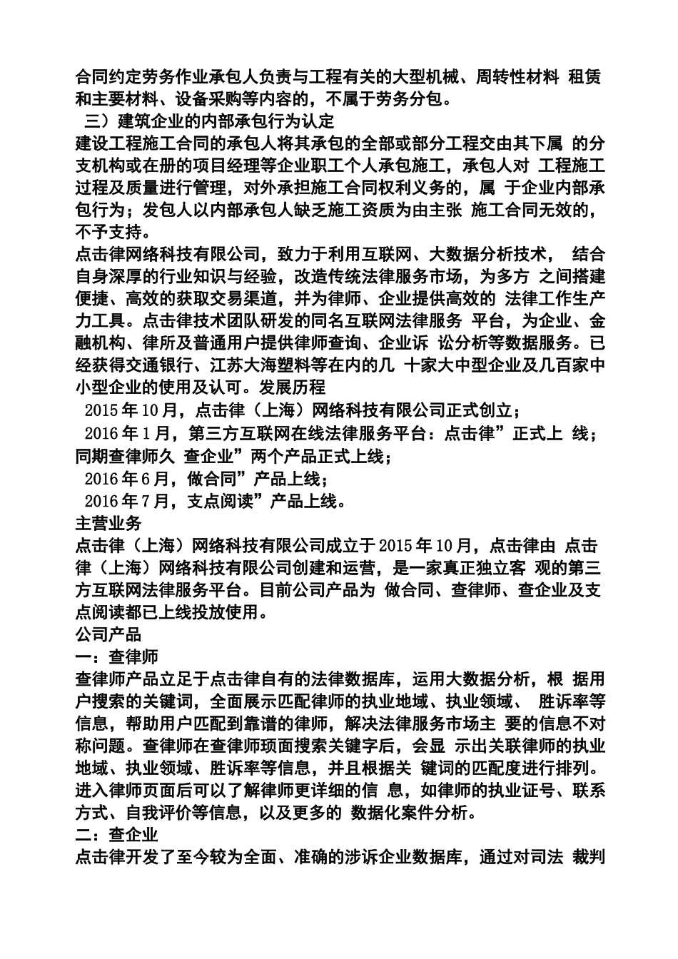 合同范本之劳务合同的法律效力_第2页