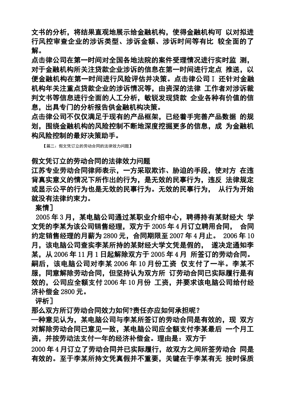 合同范本之劳务合同的法律效力_第3页