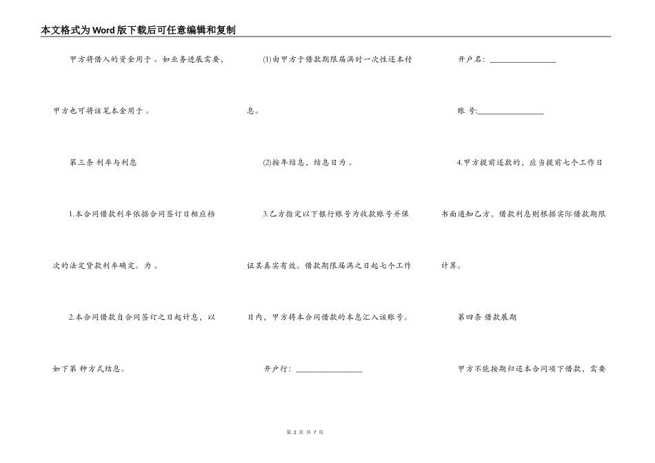 实用版自然人借款合同样书_第2页