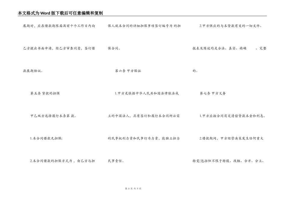 实用版自然人借款合同样书_第3页