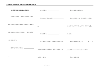 实用版自然人借款合同样书