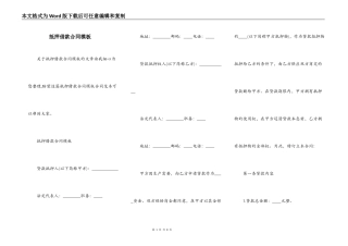 抵押借款合同模板