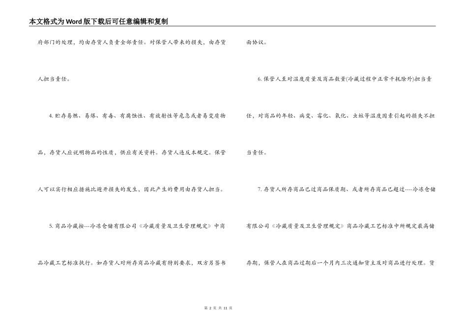 冷库保鲜库租赁合同协议书_第2页