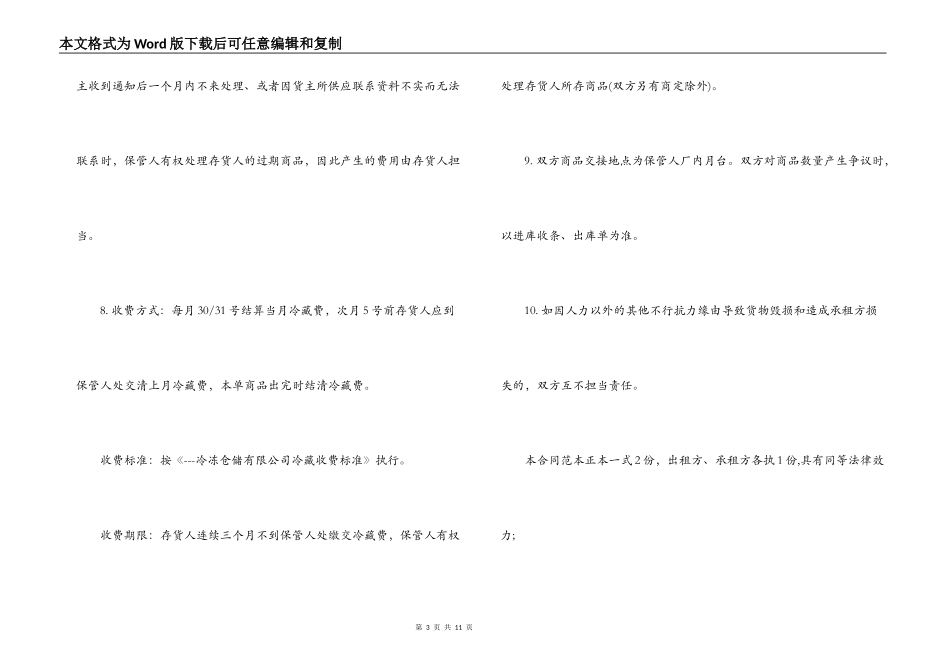 冷库保鲜库租赁合同协议书_第3页