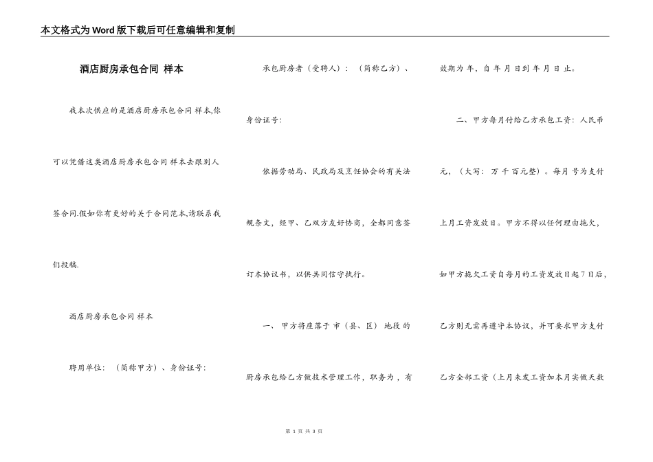 酒店厨房承包合同 样本_第1页