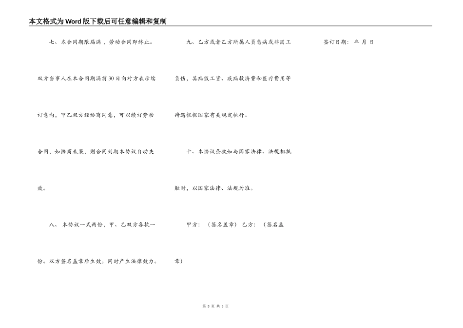 酒店厨房承包合同 样本_第3页