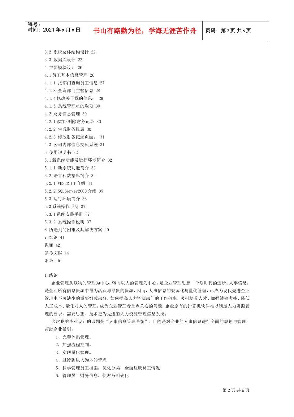 企业人事管理信息系统_第2页