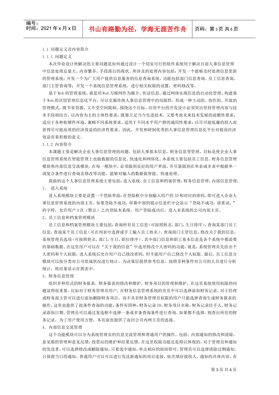 企业人事管理信息系统_第3页