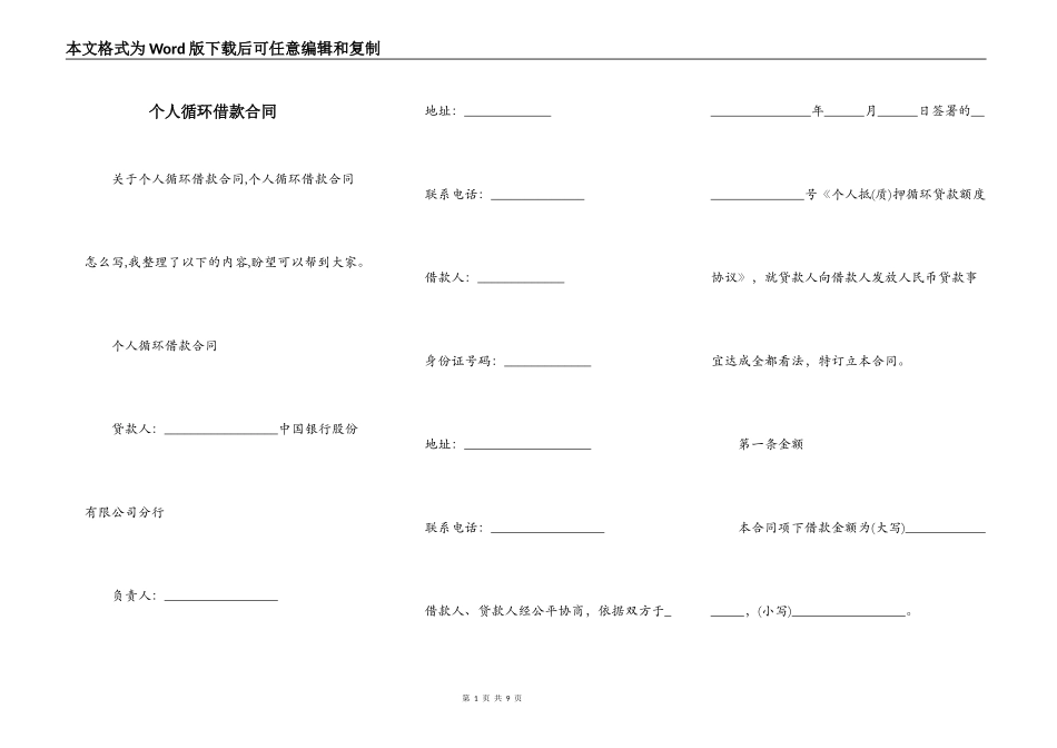 个人循环借款合同_第1页