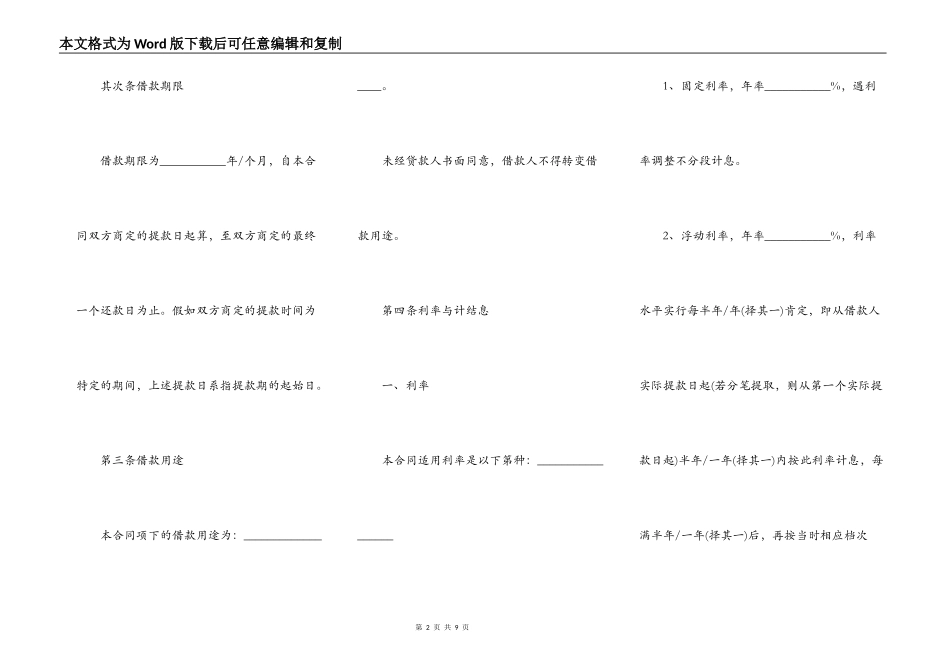 个人循环借款合同_第2页