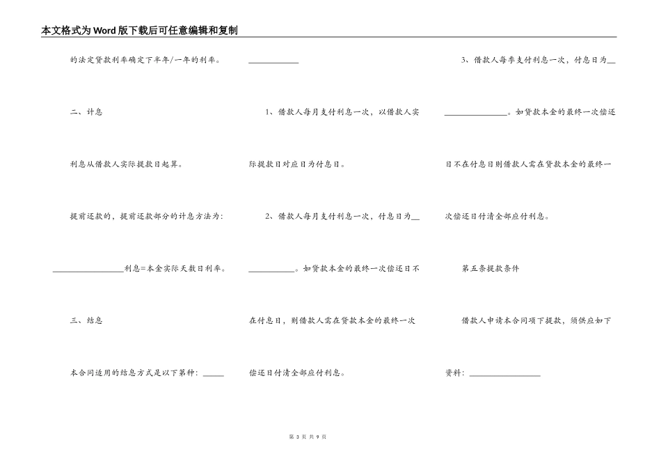个人循环借款合同_第3页